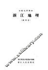 浙江地理 封面