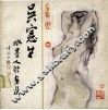 吴宪生水墨人体画选 封面