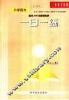 一日一练  二年级下学期 封面