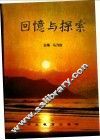回忆与探索 封面
