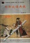 邯郸成语典故  绘画本 封面