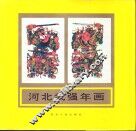 河北武强年画 封面