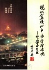 现代企业模拟市场论观 封面