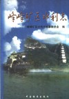 峰峰矿区水利志 封面