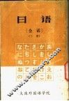 日语  下 封面