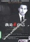 我是我自己  神话背后的李泽楷 电子书封面