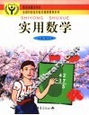 实用数学 封面