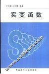 实变函数 封面