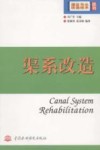 渠系改造 封面