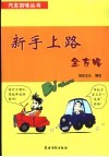 新手上路全方略 封面