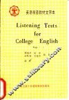 大学英语分极听力测验  1-3  文字本 封面