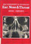 自我测试-耳鼻喉放射学 封面