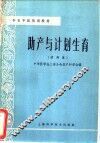 助产与计划生育 试用本