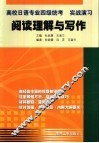 高校日语专业四级统考  实战演习  阅读理解与写作 封面