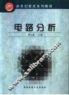 电路分析 封面