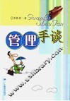 管理手谈 封面