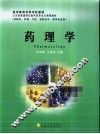 药理学 封面