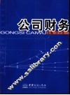 公司财务 封面