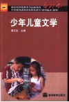 少年儿童文学 封面
