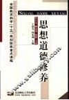 思想道德修养 封面