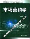 市场营销学 封面