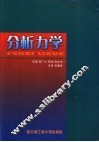 分析力学 封面