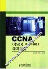 CCNA考试号 640-801 学习指南 封面