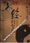 易经的智慧 封面
