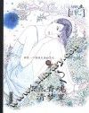 点点香魂清梦里 封面