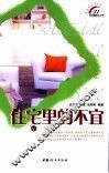 住宅里的不宜 封面