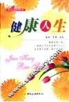 健康人生 封面