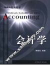 会计学 封面