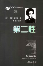 第二性 封面