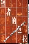 智者的色拉 封面