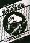 青年成功训练 封面