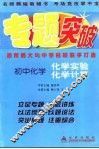 初中化学化学实验化学计算 封面