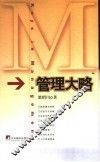 管理大略 封面