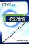 物流管理 封面