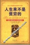人生来不是贫穷的 封面