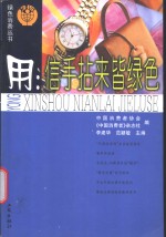 用：信手拈来皆绿色 封面