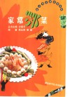 家常鄂菜 封面