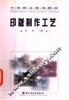 印版制作工艺 封面