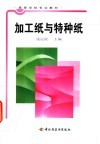 加工纸与特种纸 封面
