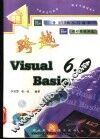 跨越Visual Basic 封面