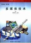 多媒体技术 封面