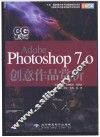CG黑皮书 Adobe Photoshop 7.0创意作品赏析 封面