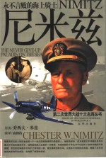 尼米兹  永不言败的海上骑士 封面