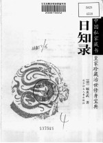 日知录 封面