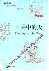 井中的天 封面