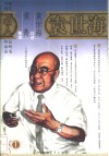 袁世海  第1部 封面